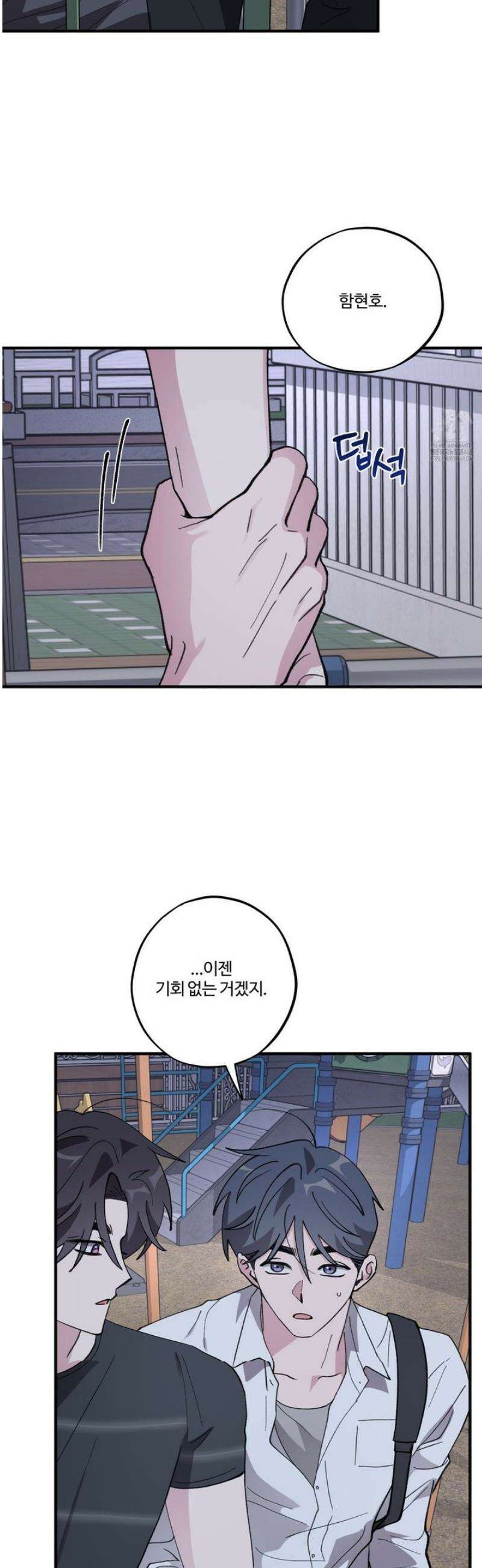 동족연애 40화 2