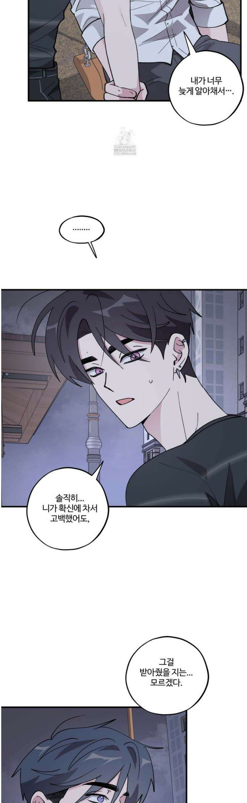 동족연애 40화 3