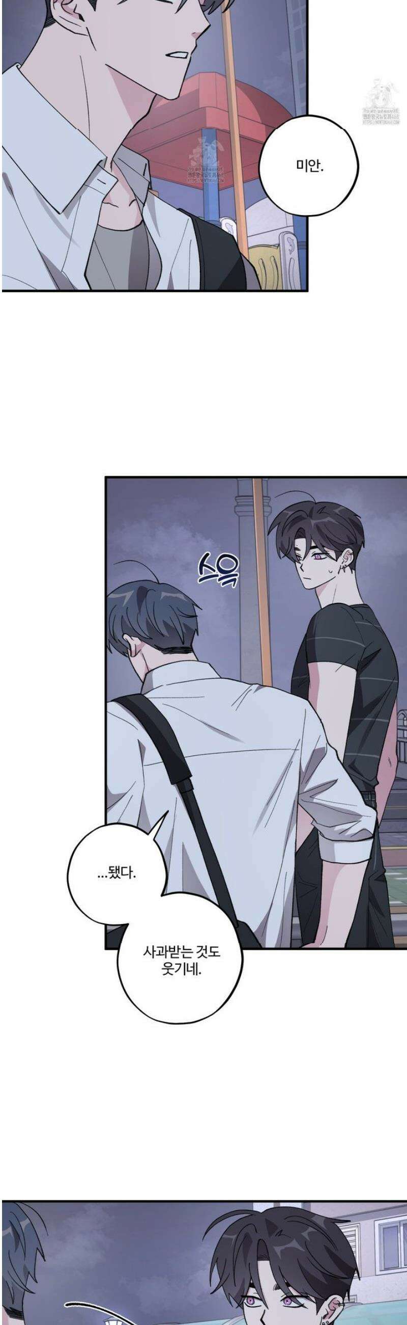 동족연애 40화 4