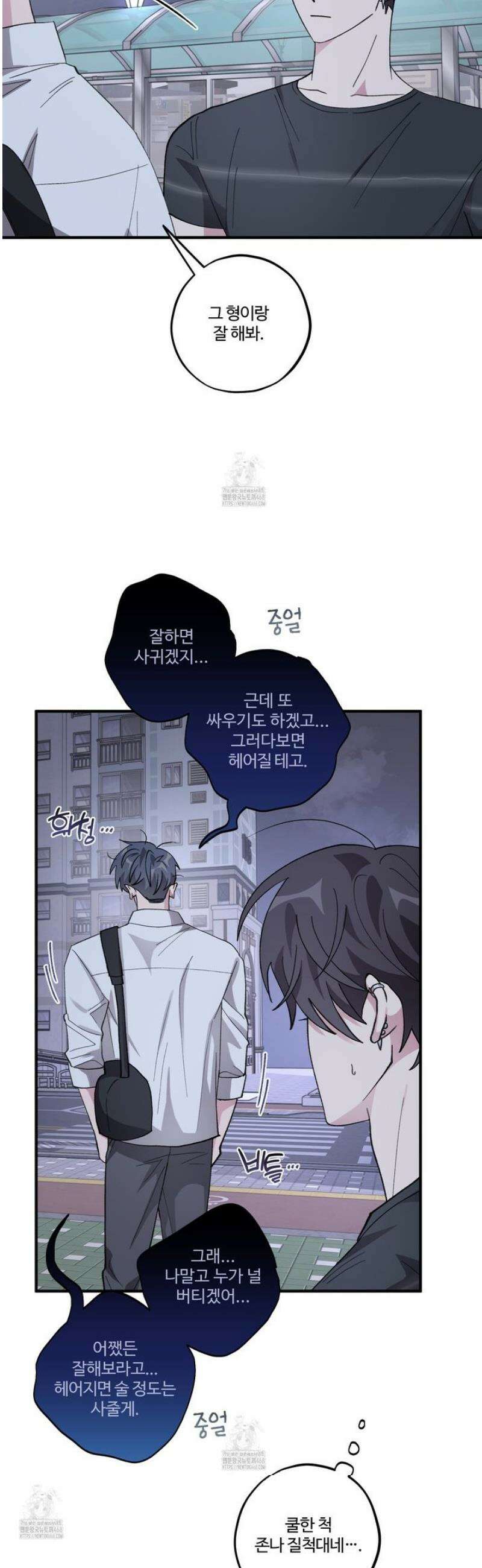 동족연애 40화 5