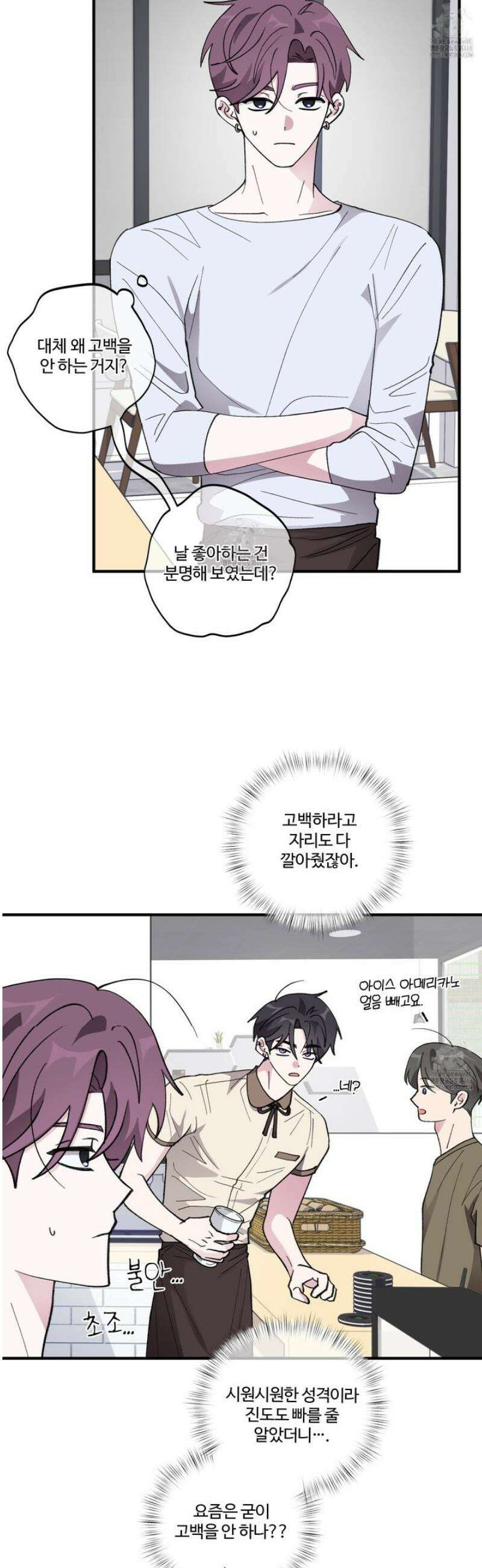 동족연애 40화 8