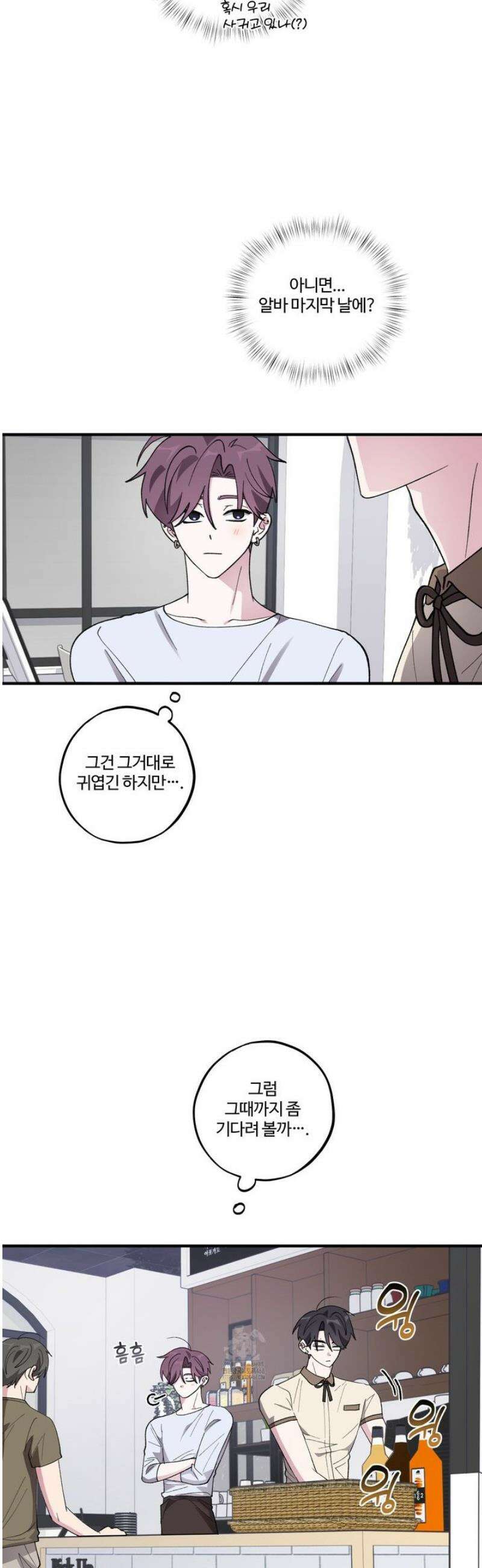동족연애 40화 9
