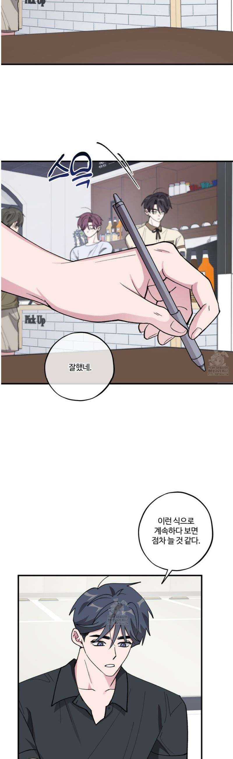 동족연애 40화 10