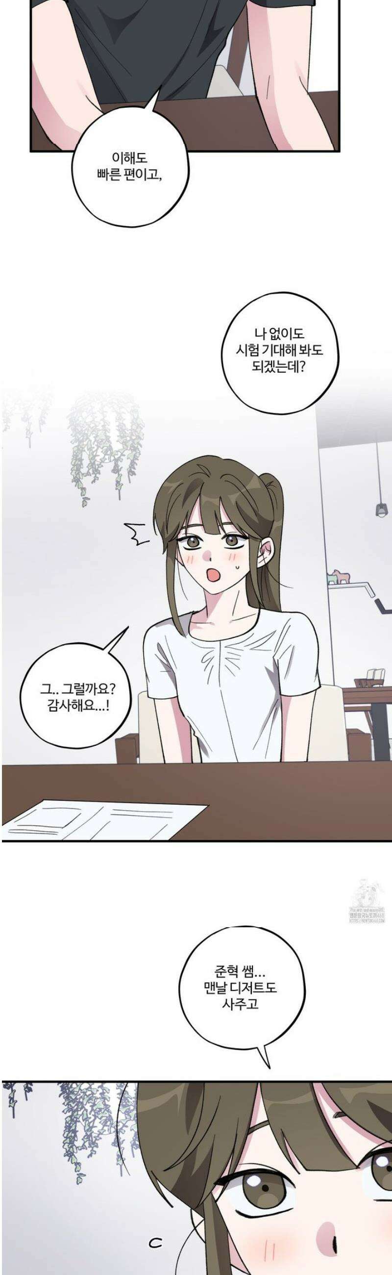 동족연애 40화 11