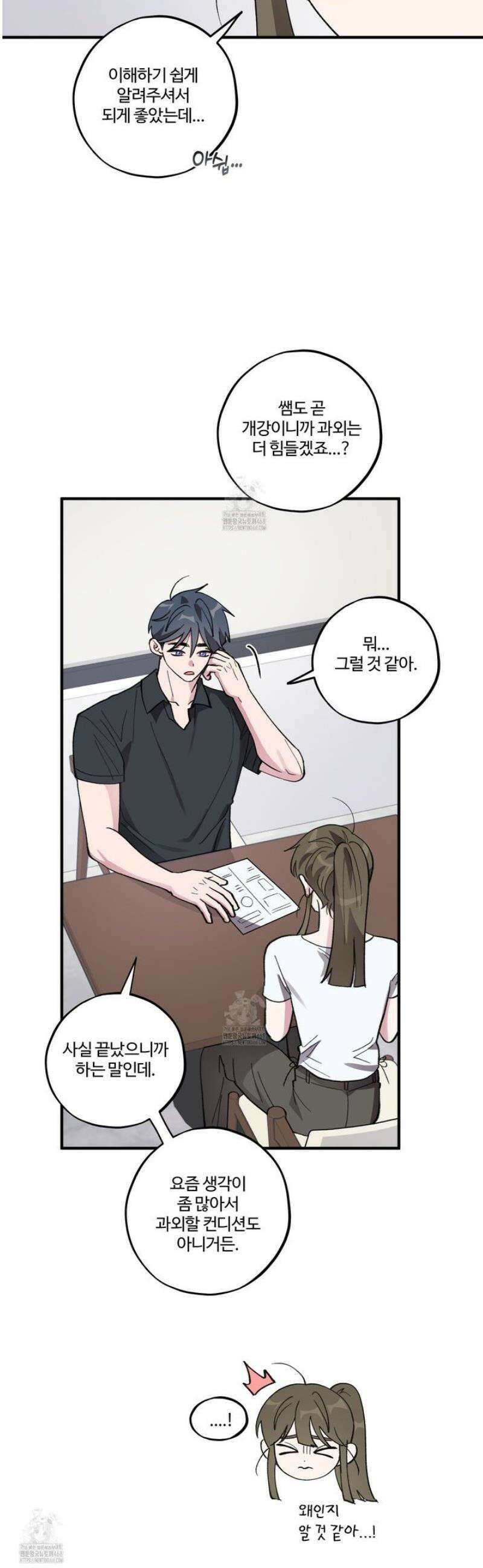 동족연애 40화 12