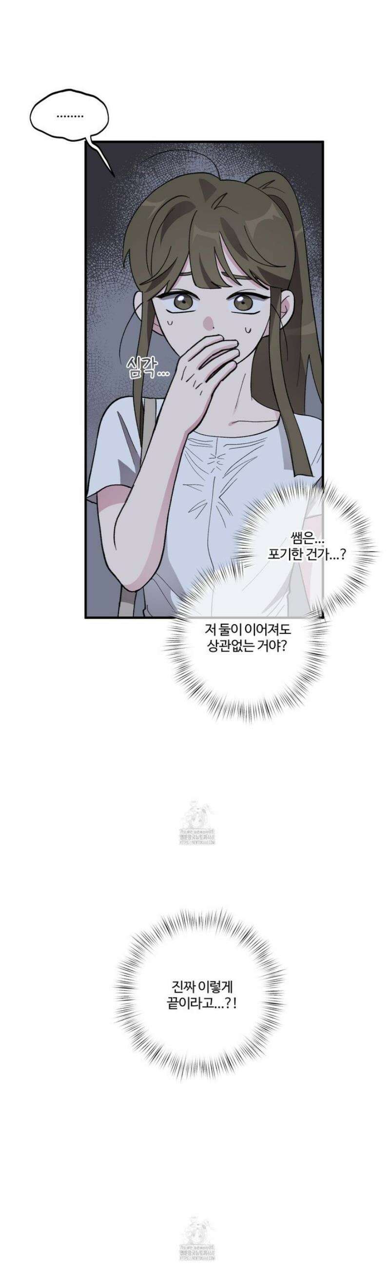 동족연애 40화 15