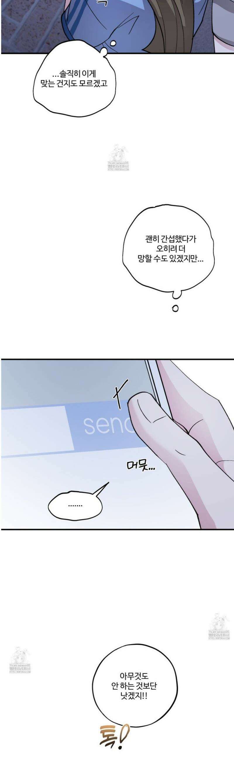 동족연애 40화 20