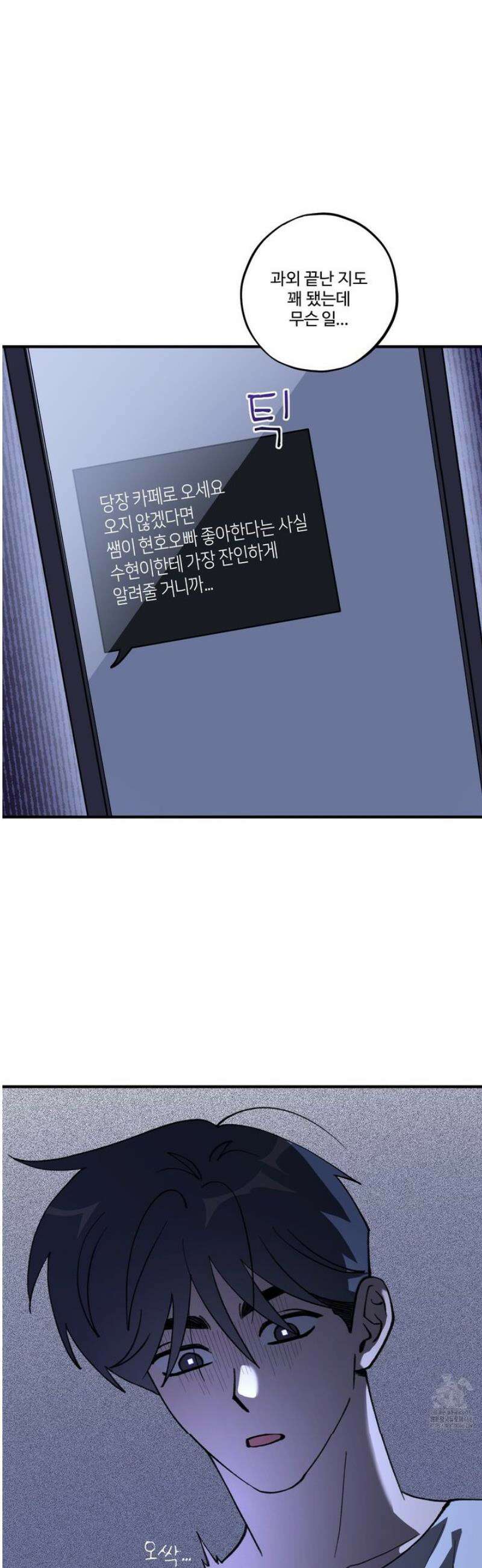 동족연애 40화 23