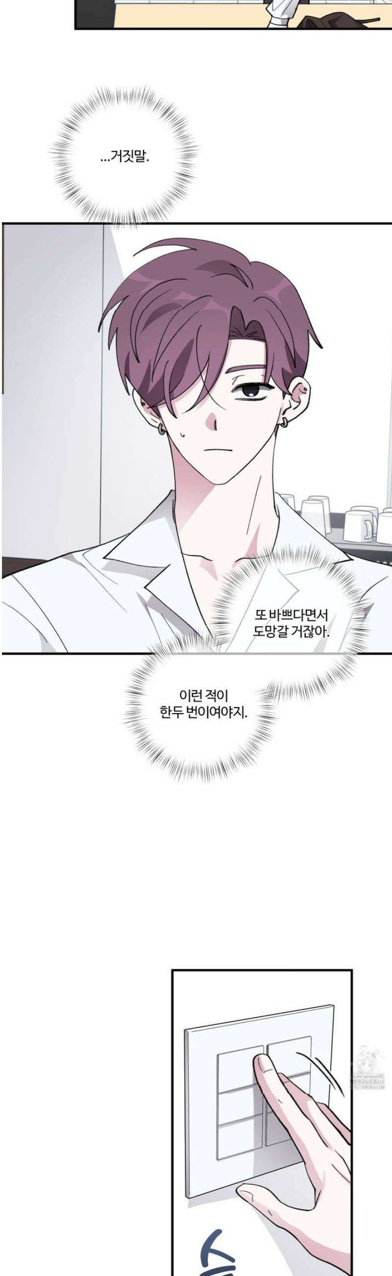 동족연애 40화 27