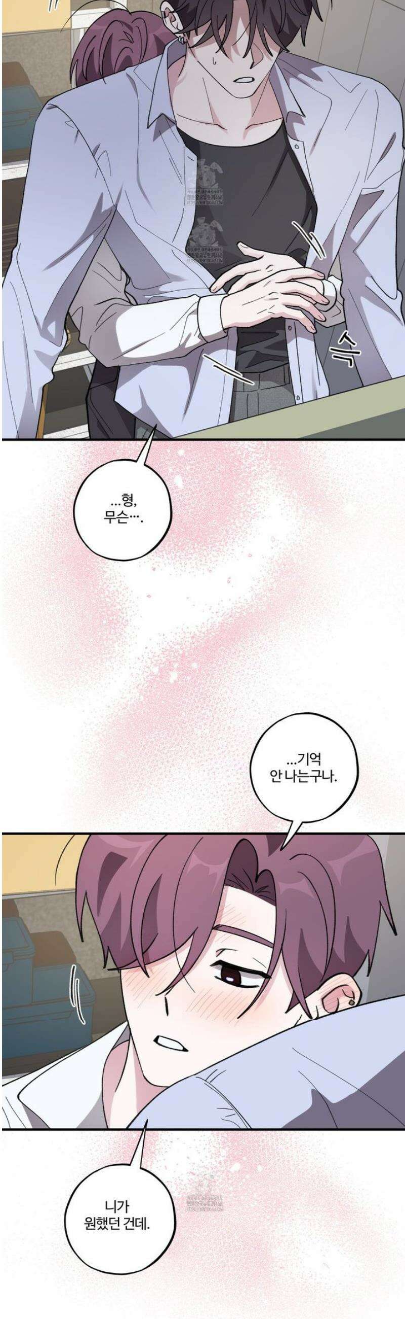 동족연애 40화 32