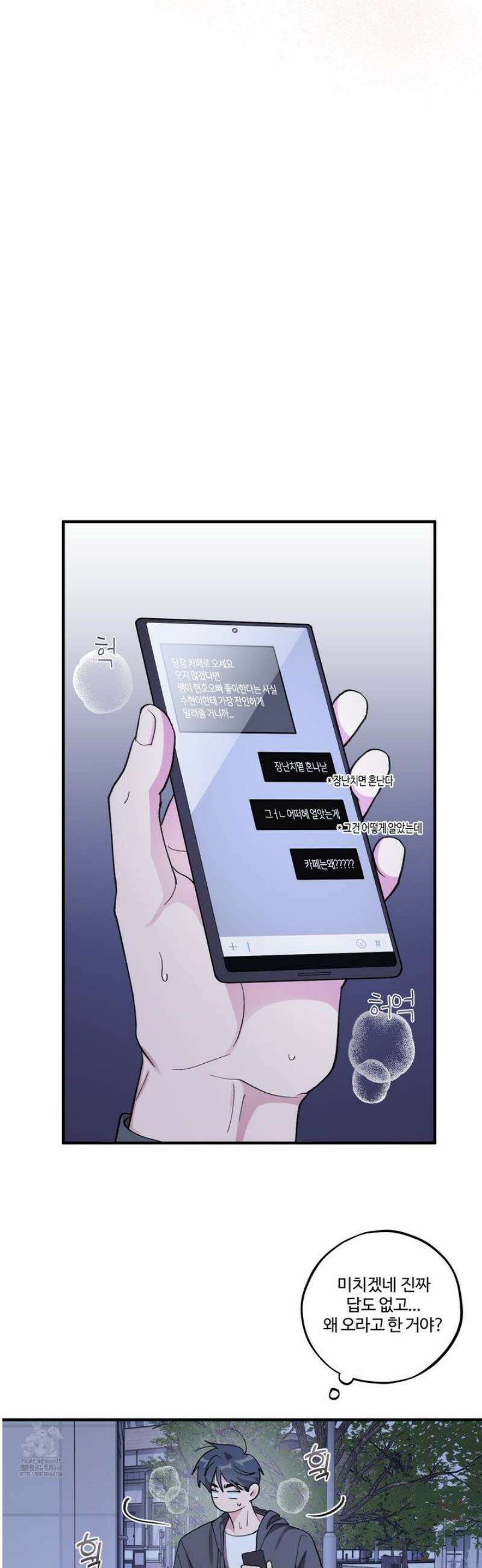 동족연애 40화 37