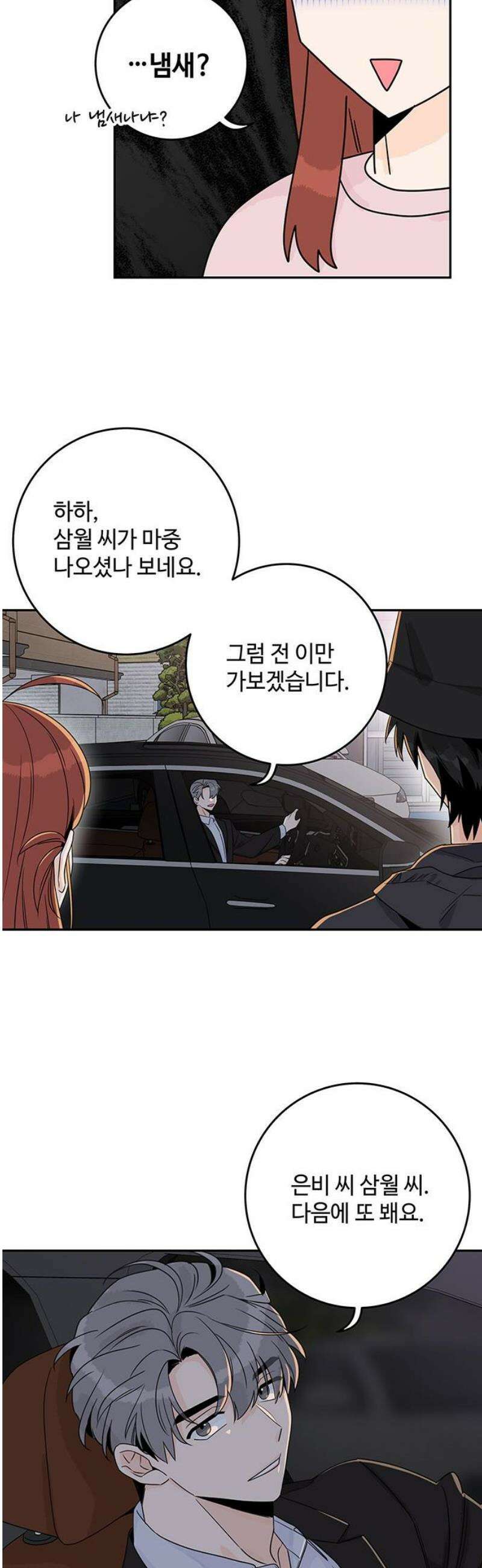 요괴삼월 23화 3