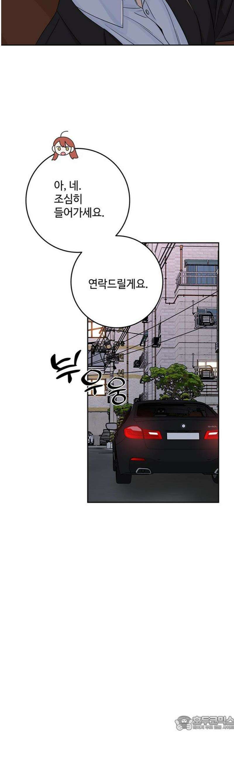 요괴삼월 23화 4