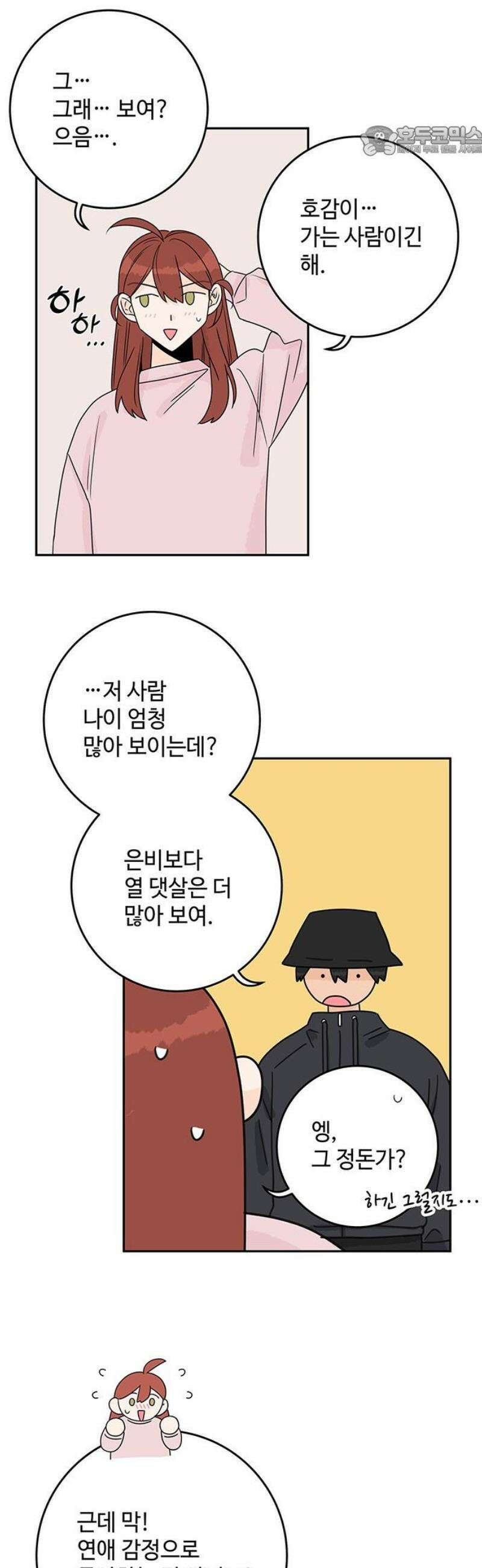 요괴삼월 23화 7