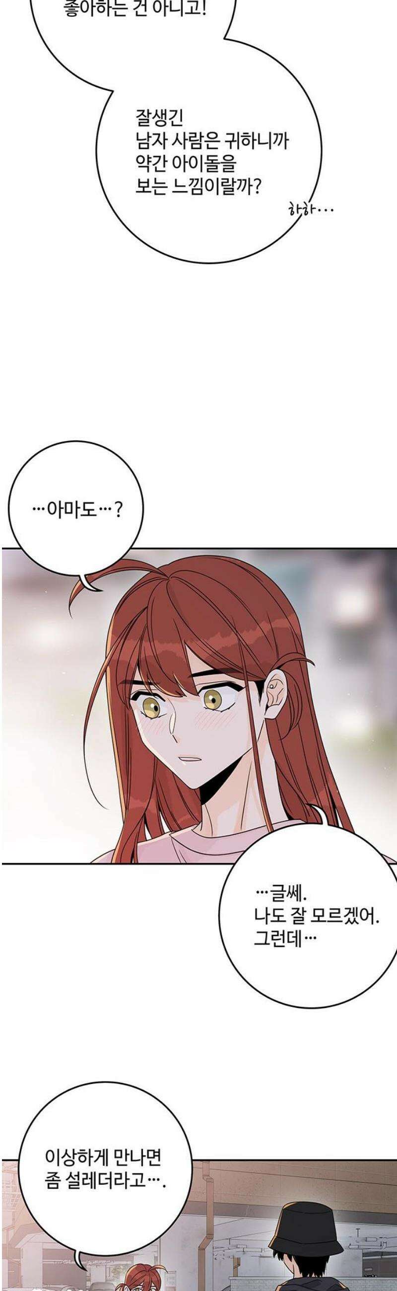요괴삼월 23화 8