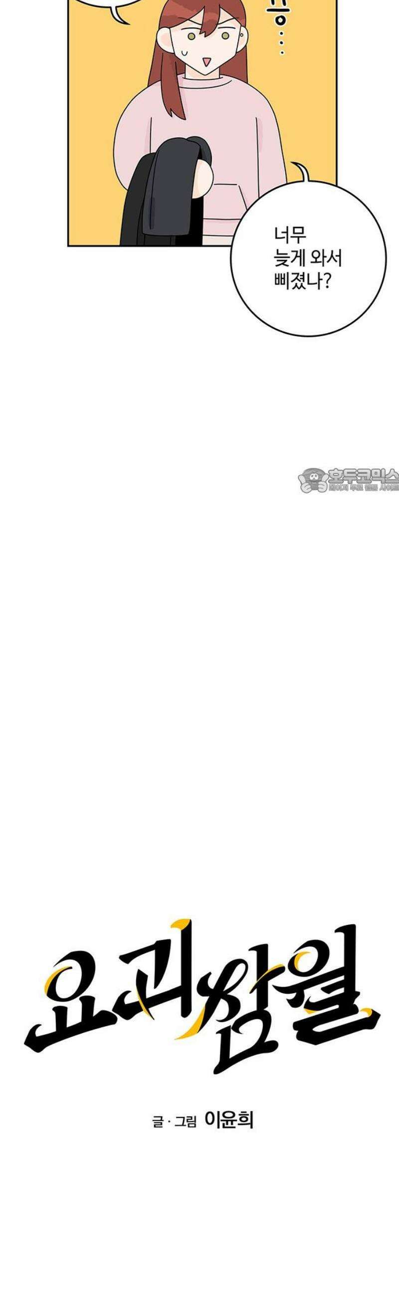 요괴삼월 23화 11