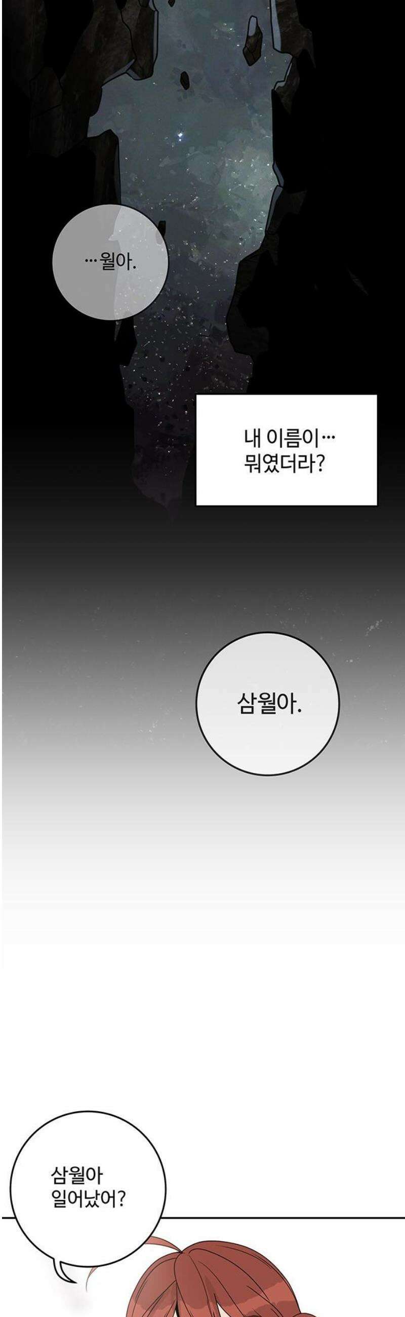요괴삼월 23화 16