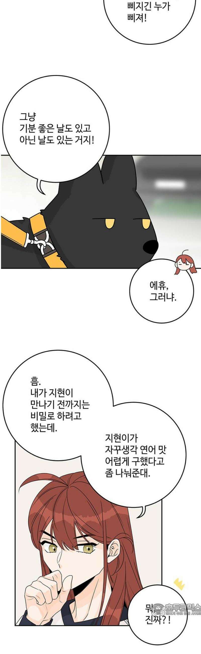요괴삼월 23화 19