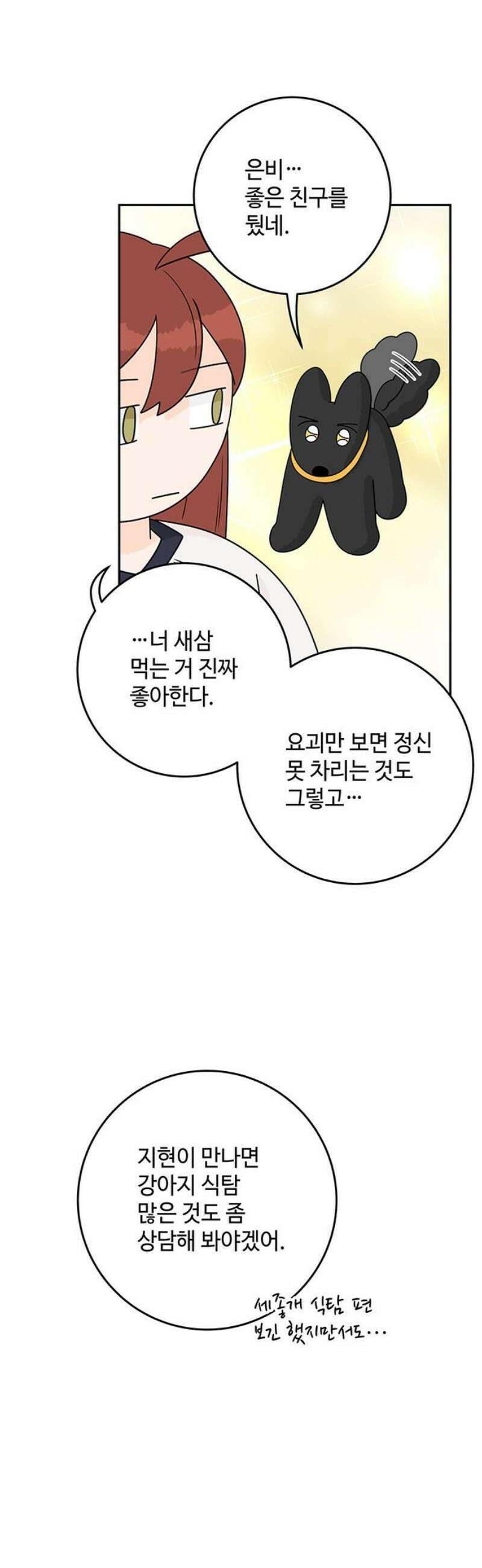 요괴삼월 23화 20