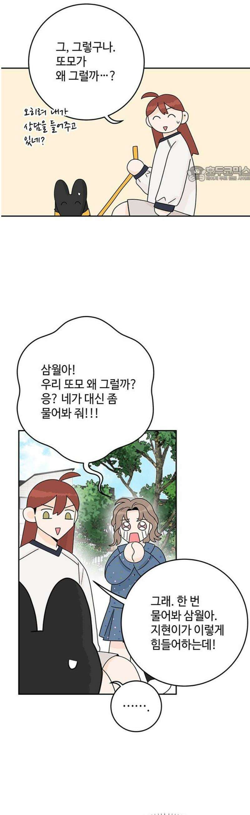 요괴삼월 23화 24