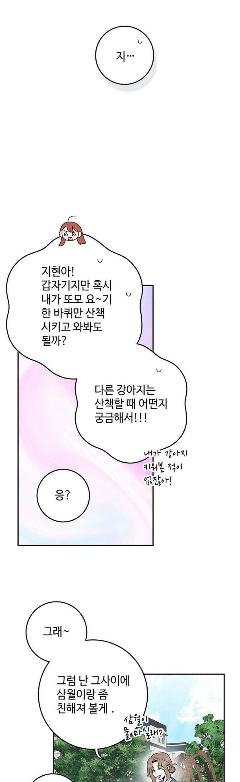 요괴삼월 23화 27