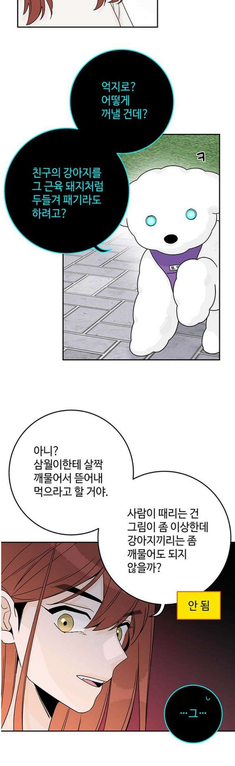 요괴삼월 23화 29