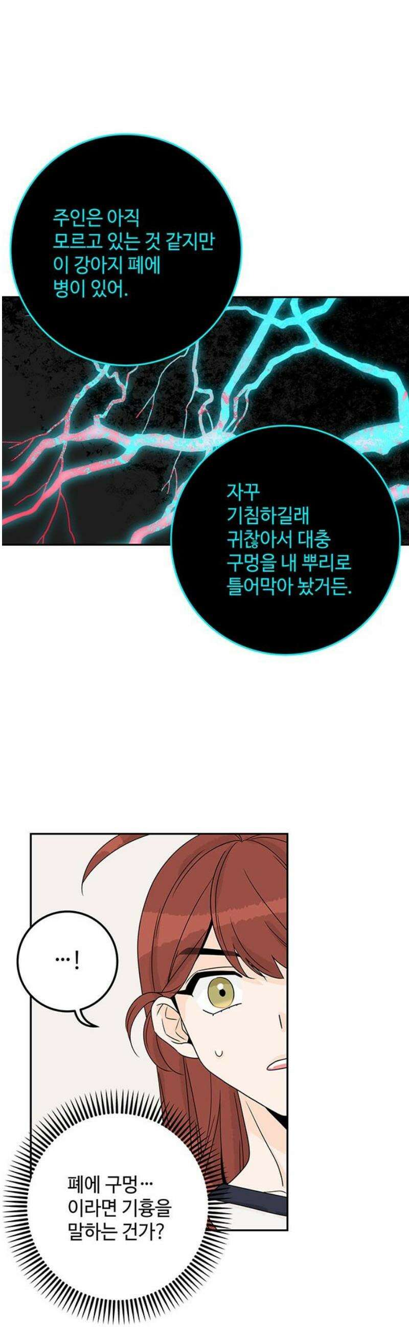 요괴삼월 23화 31