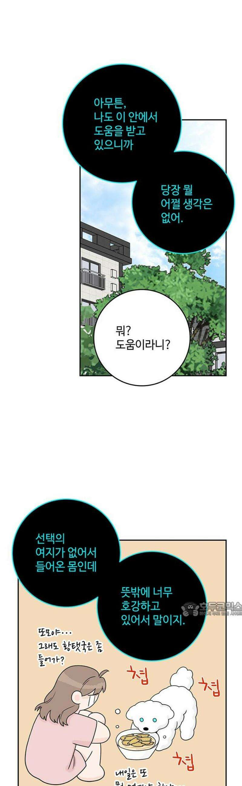 요괴삼월 23화 32