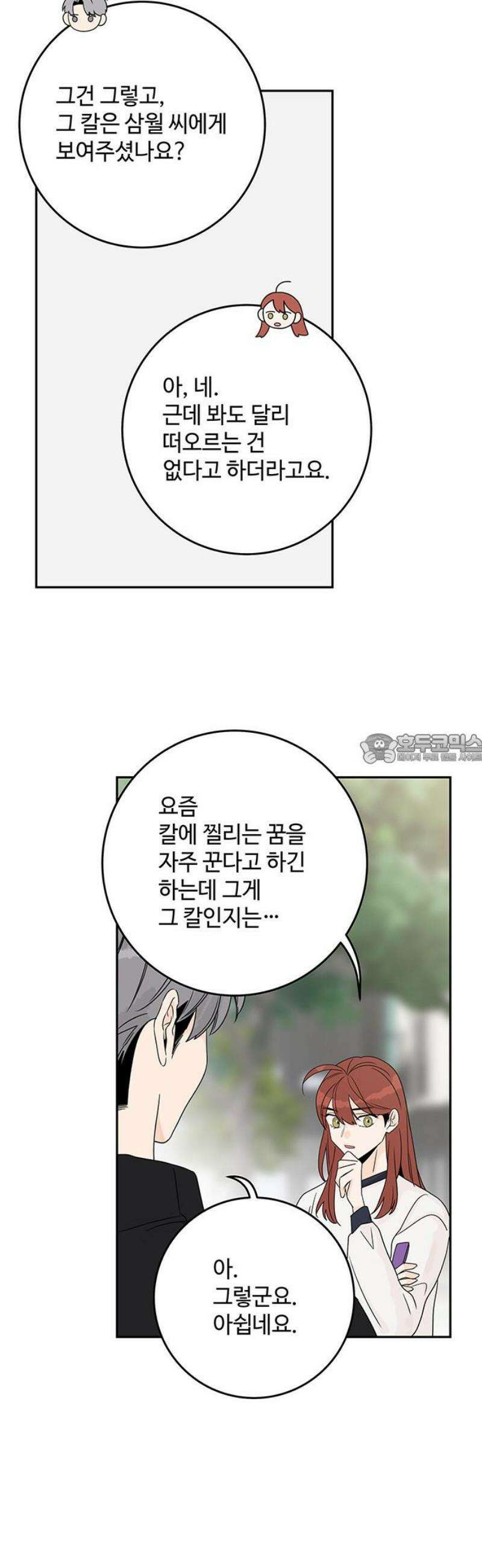 요괴삼월 23화 43
