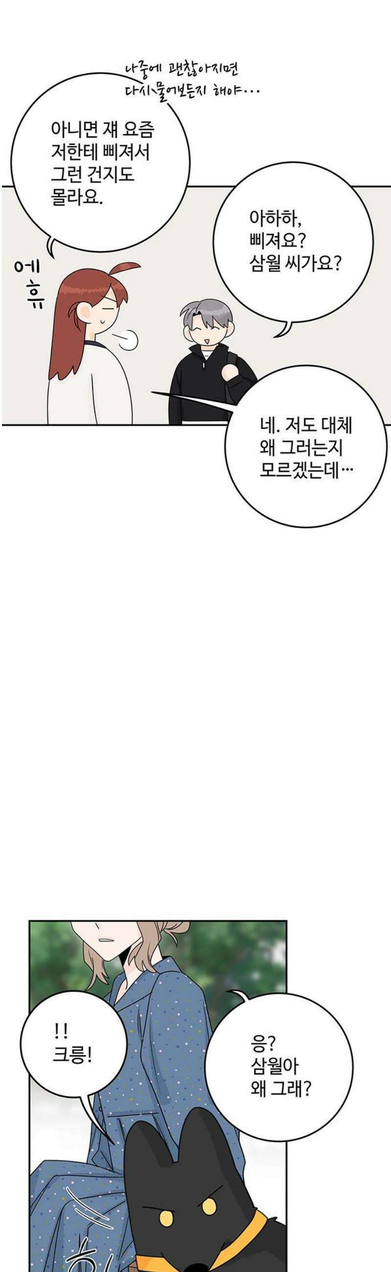 요괴삼월 23화 44