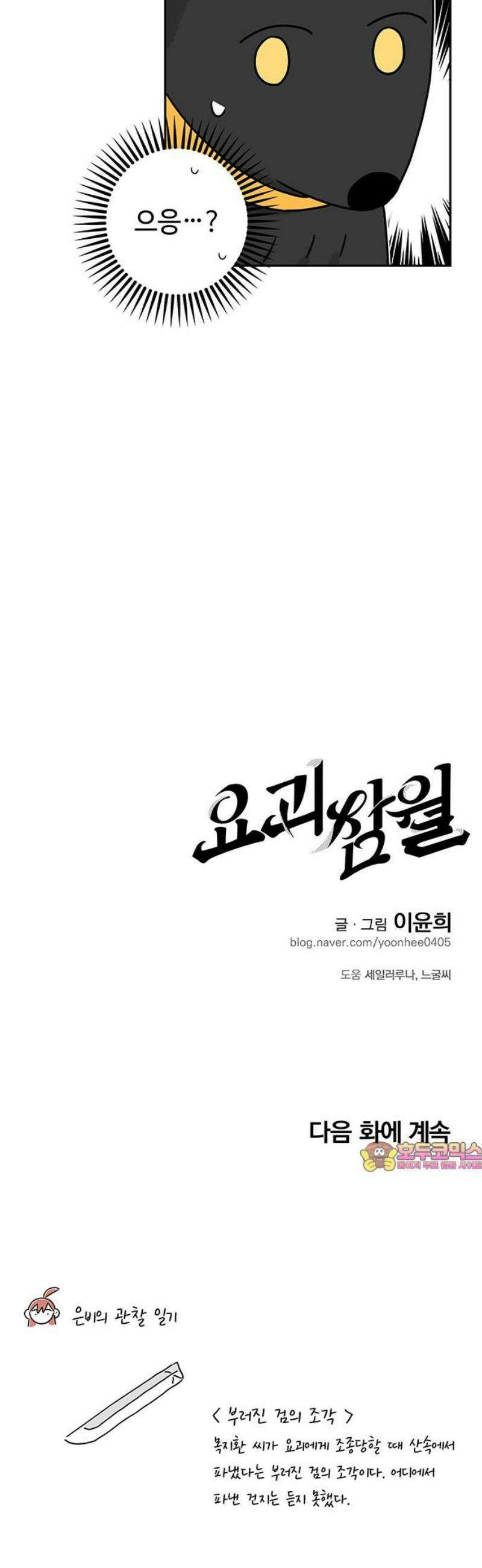 요괴삼월 23화 47