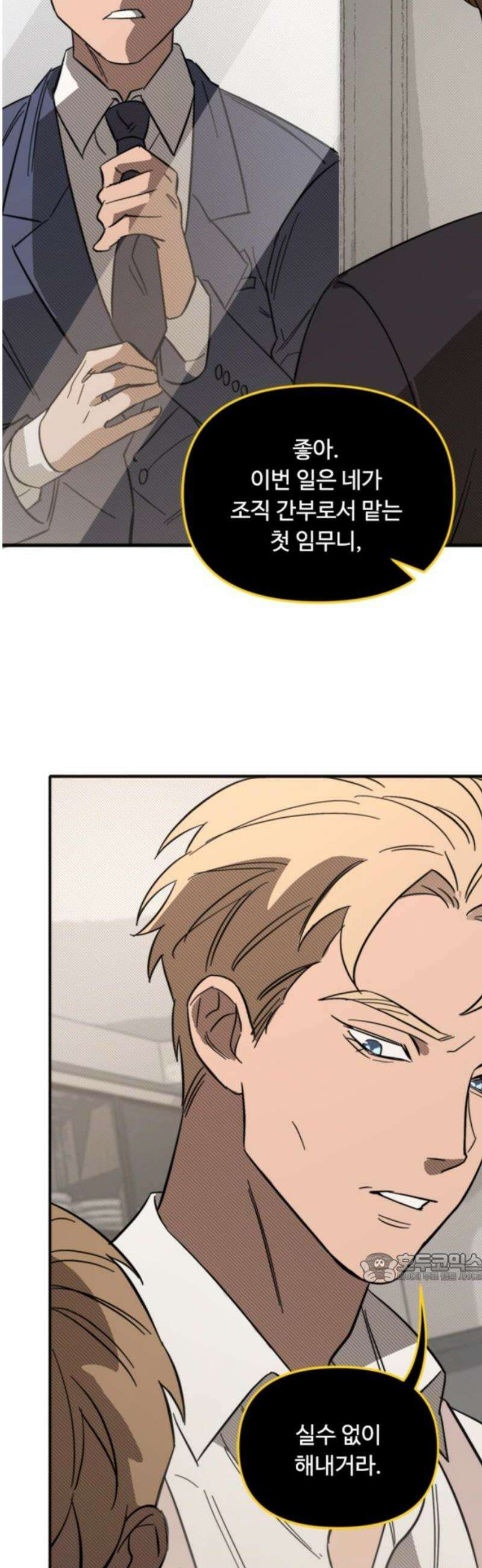 마피아 내니 외전 3화 2