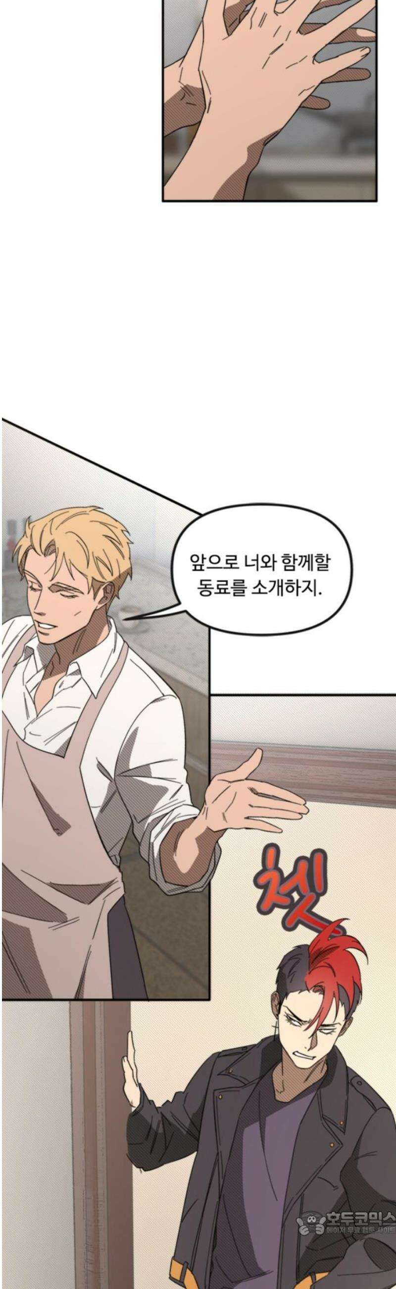 마피아 내니 외전 3화 4