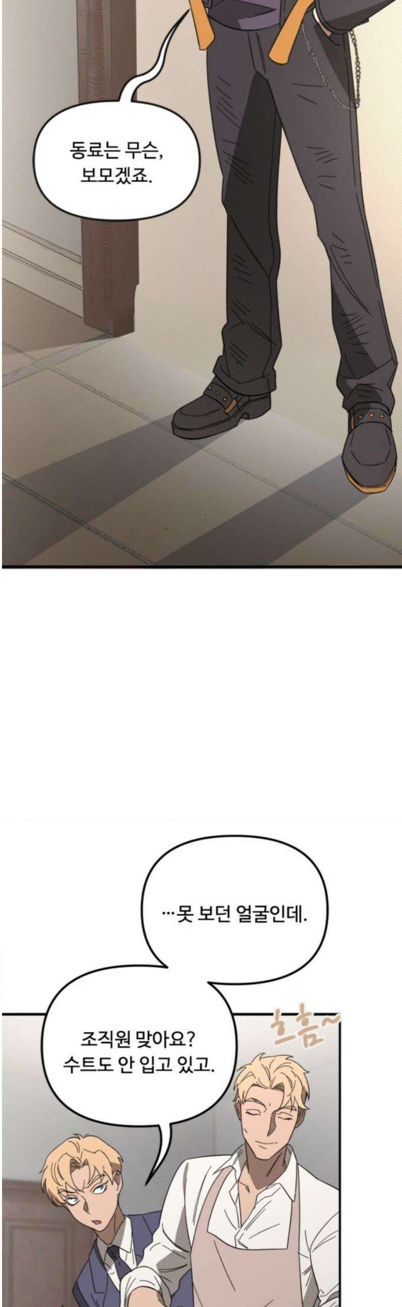 마피아 내니 외전 3화 5