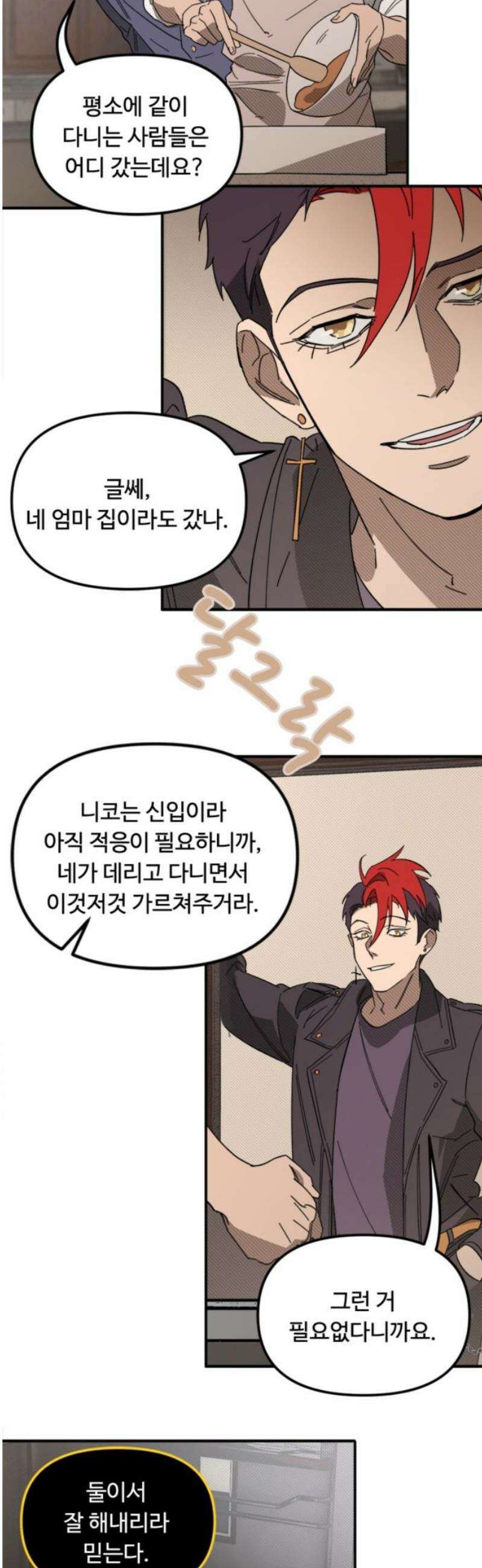 마피아 내니 외전 3화 6