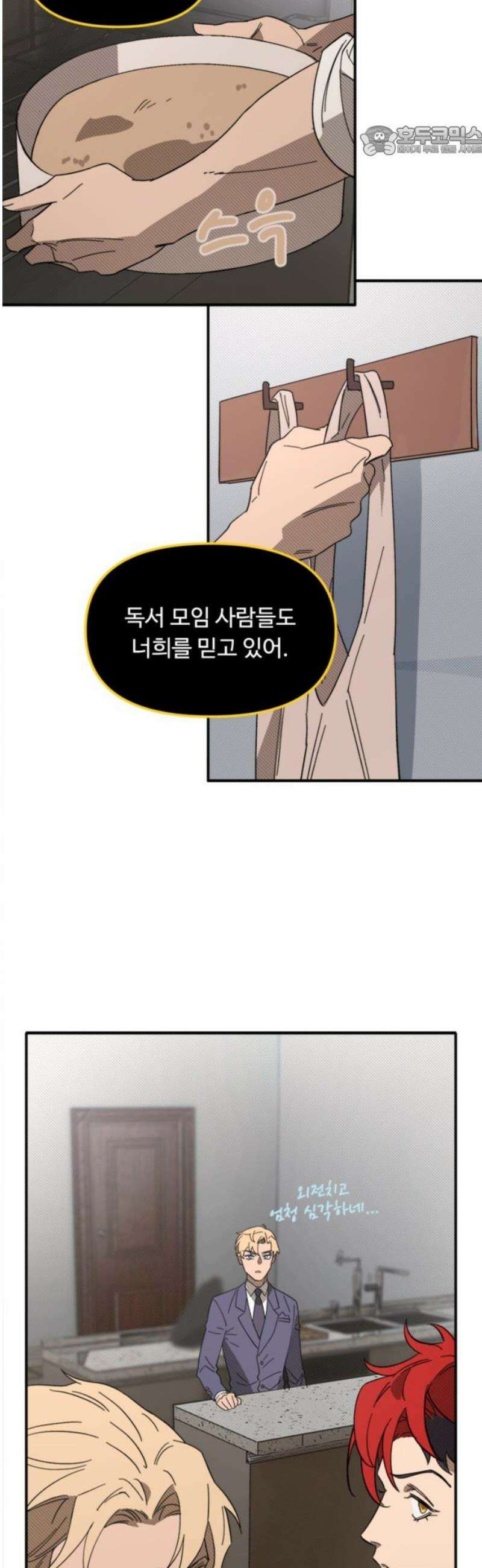 마피아 내니 외전 3화 7
