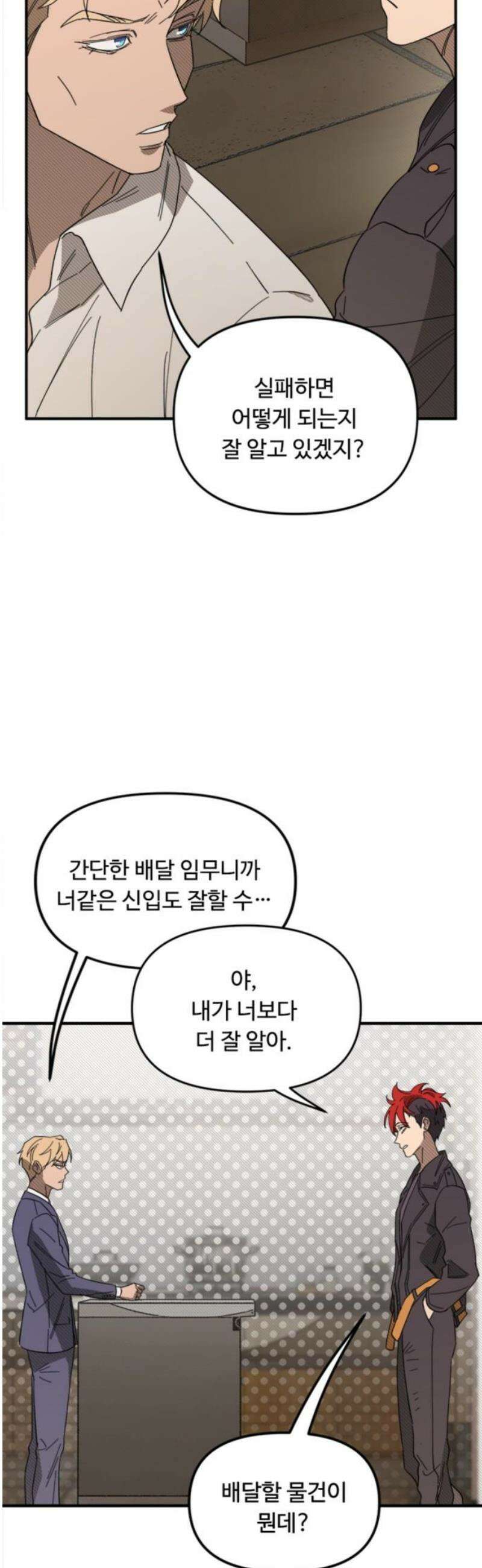 마피아 내니 외전 3화 8