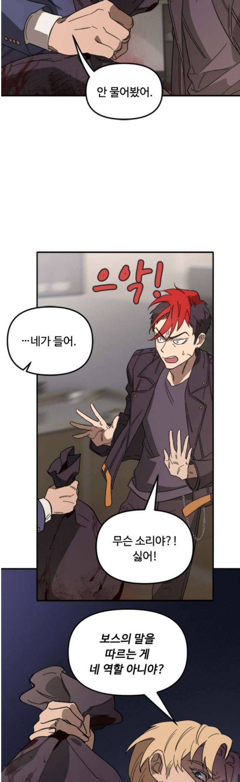 마피아 내니 외전 3화 10