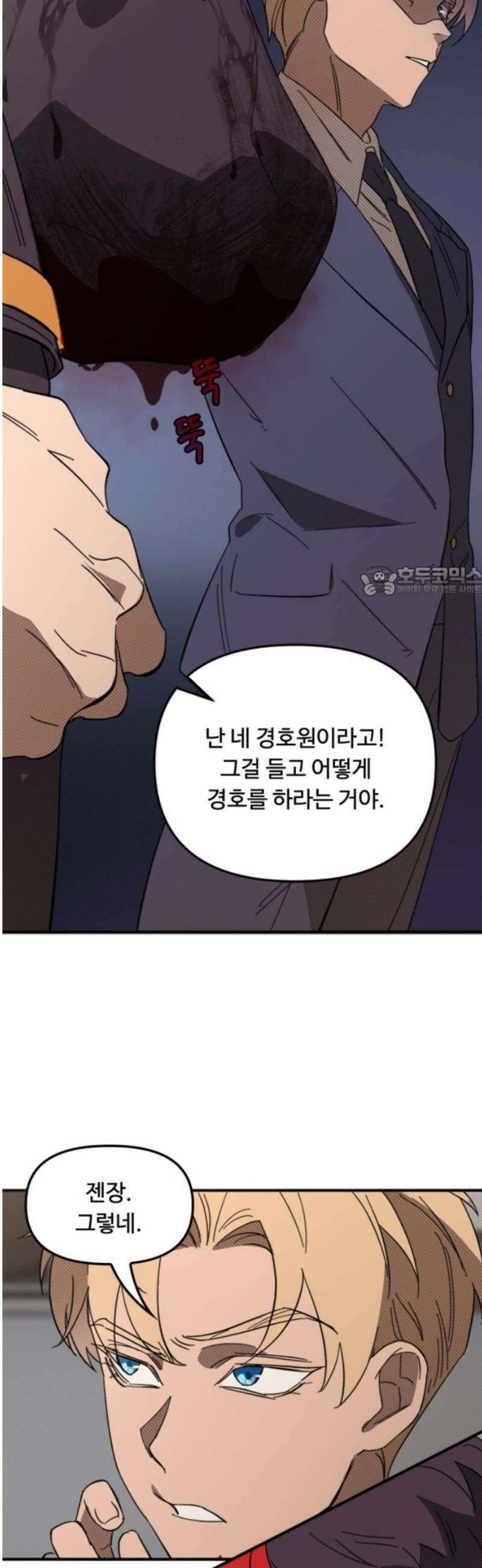 마피아 내니 외전 3화 11