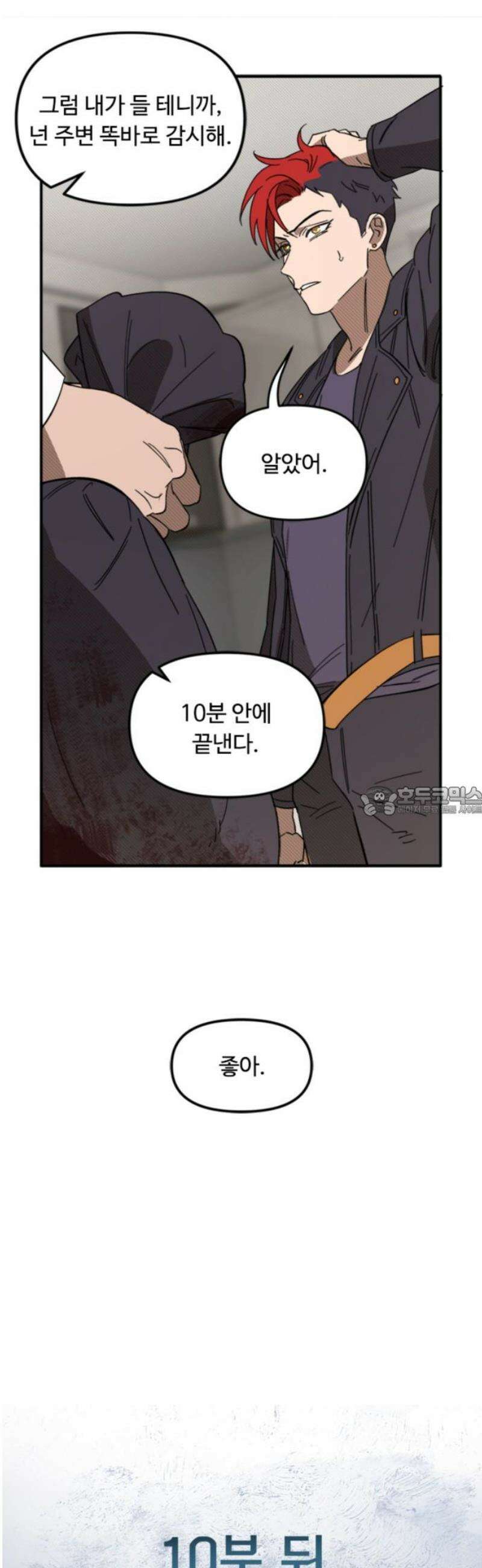 마피아 내니 외전 3화 13