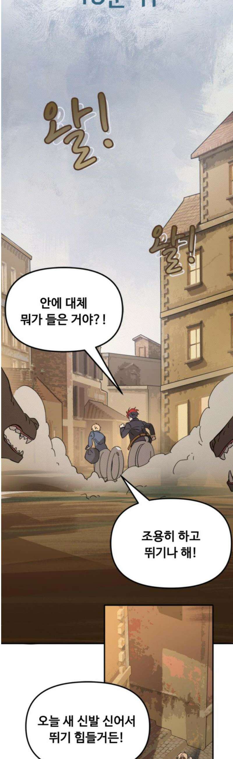 마피아 내니 외전 3화 14