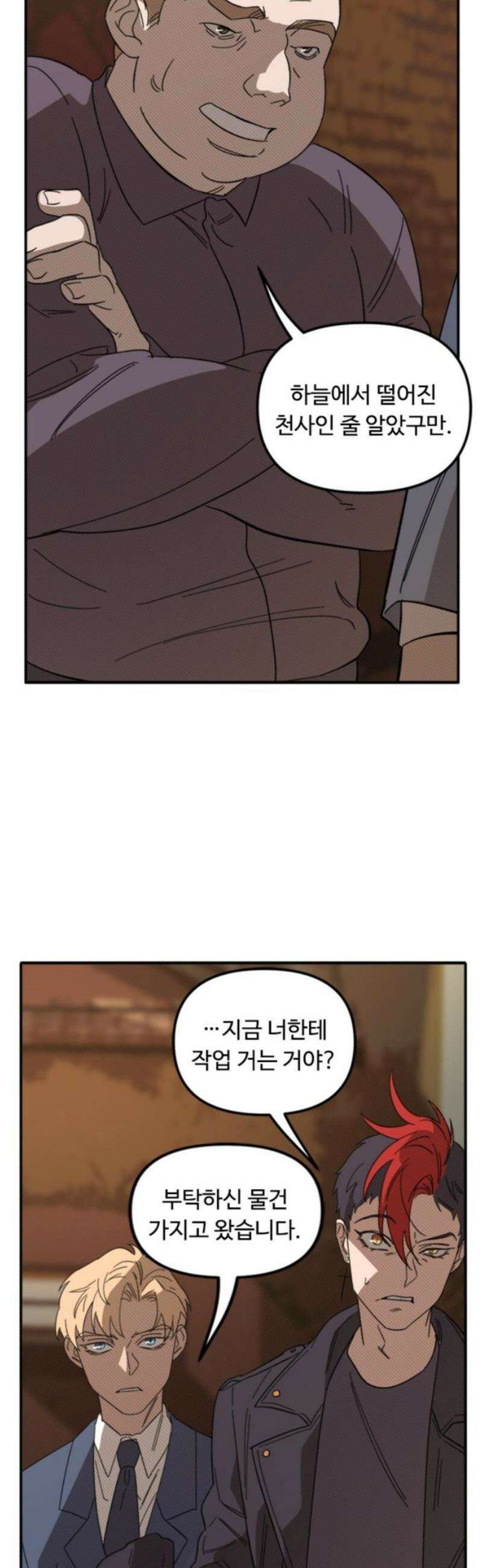 마피아 내니 외전 3화 18