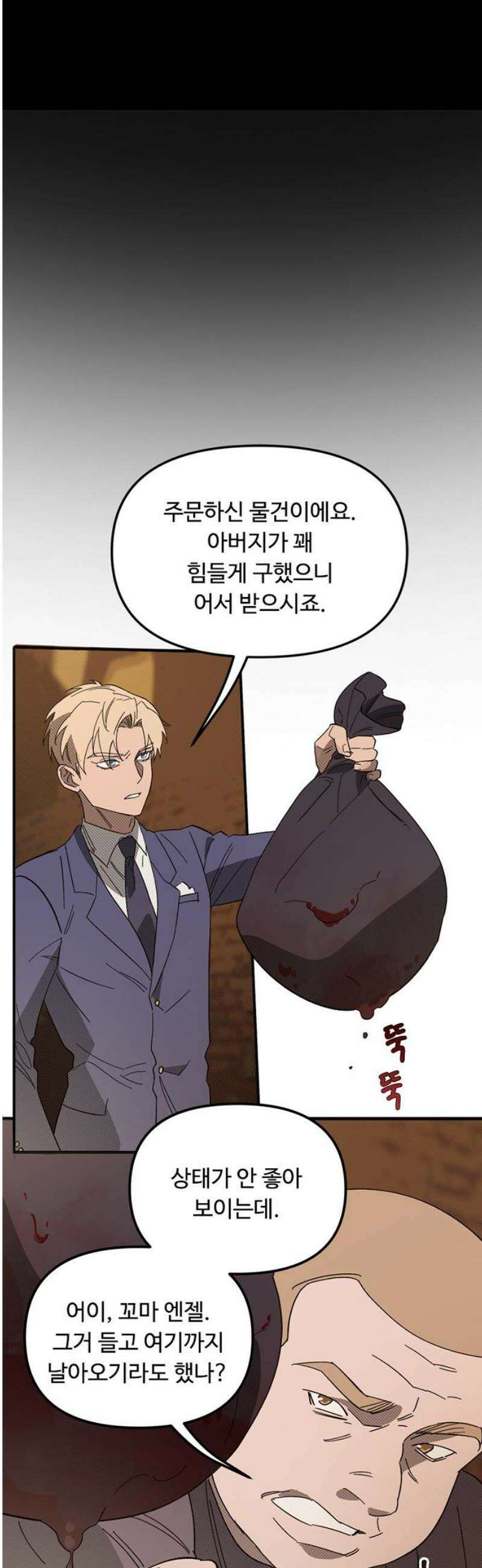 마피아 내니 외전 3화 20