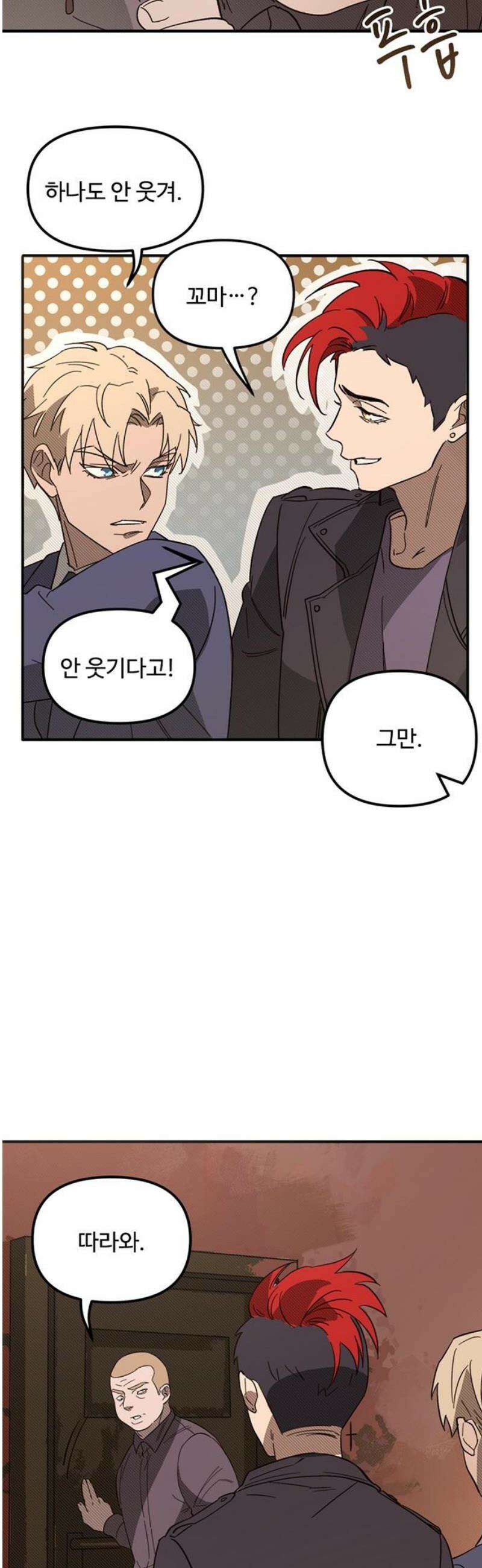 마피아 내니 외전 3화 21