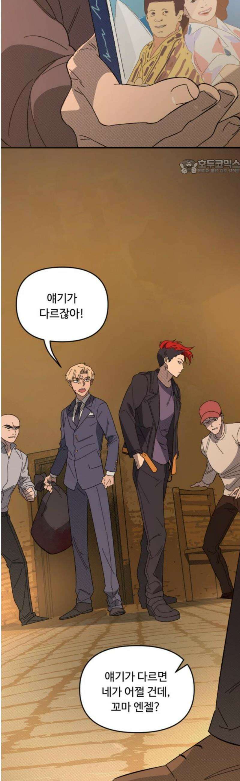마피아 내니 외전 3화 24