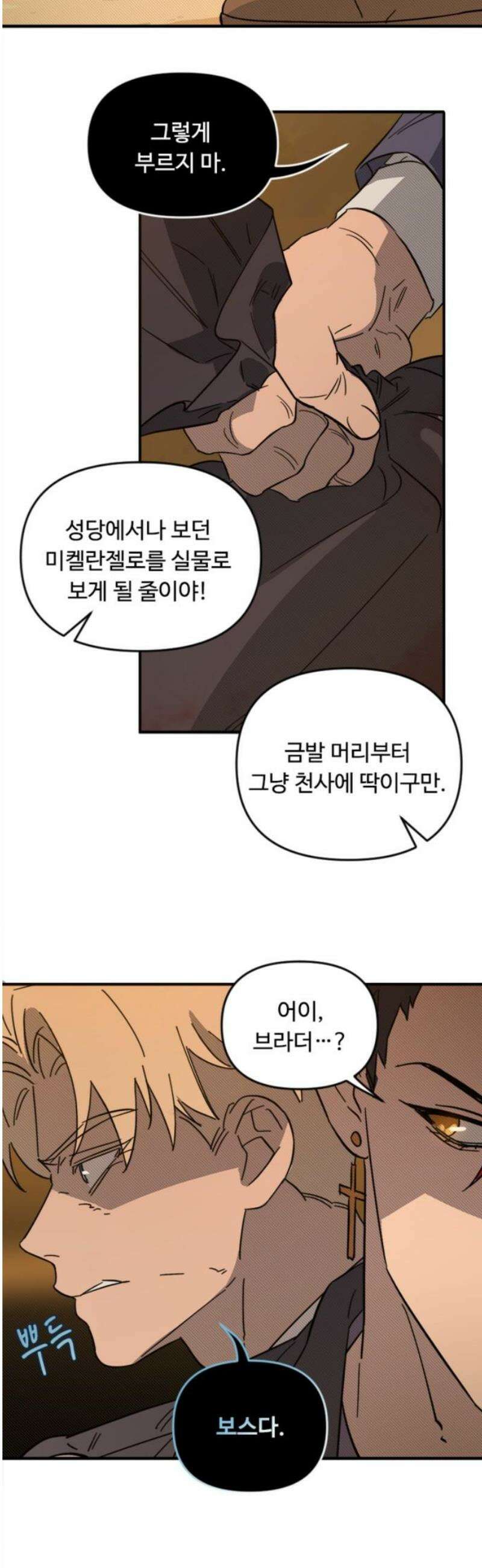 마피아 내니 외전 3화 25