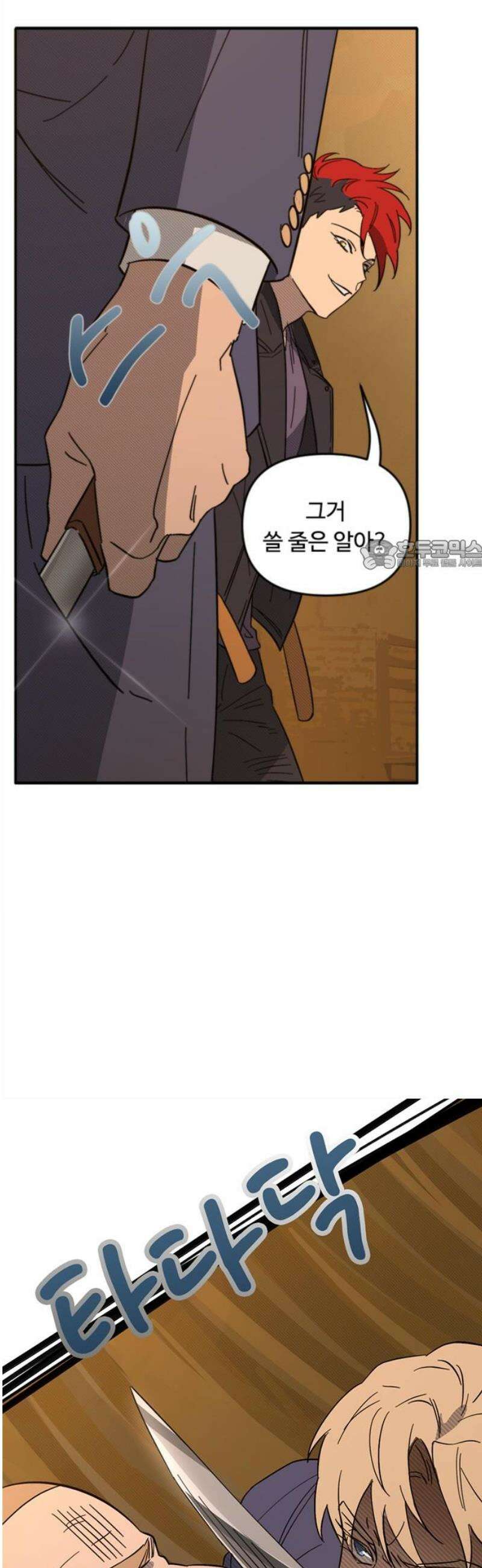 마피아 내니 외전 3화 26