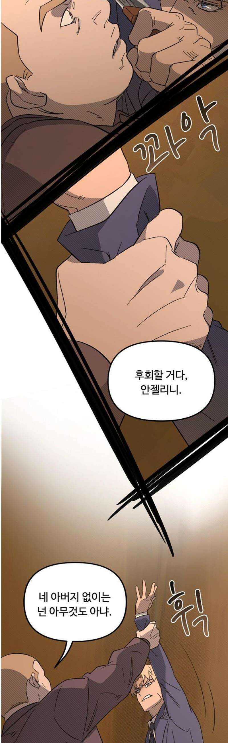 마피아 내니 외전 3화 27