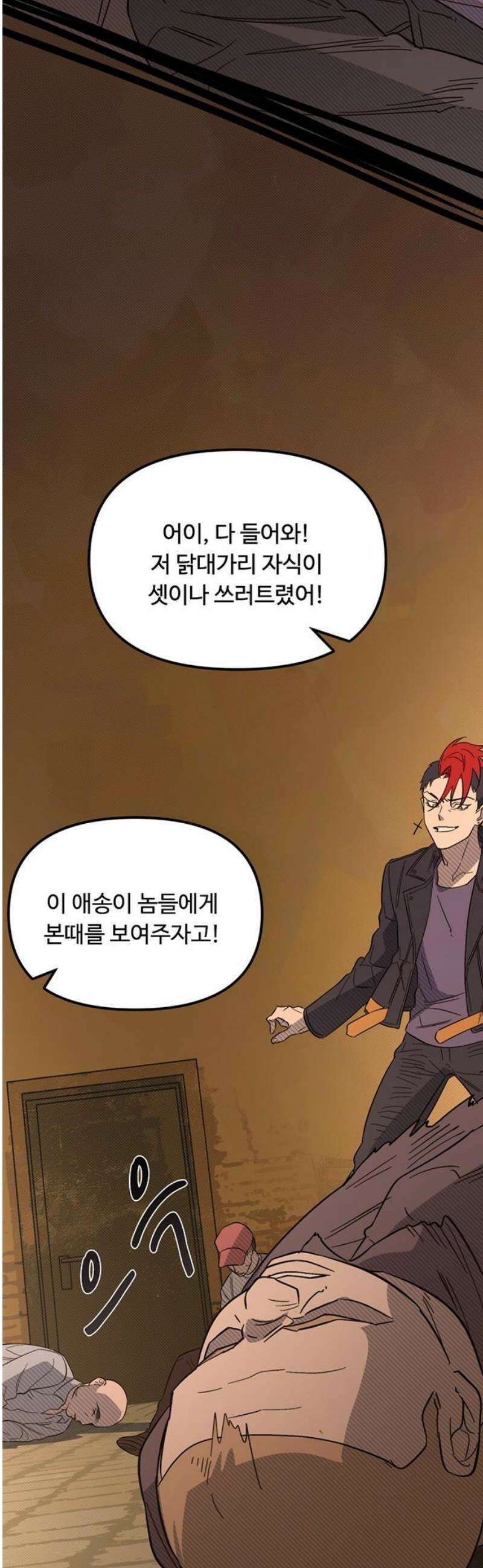 마피아 내니 외전 3화 29