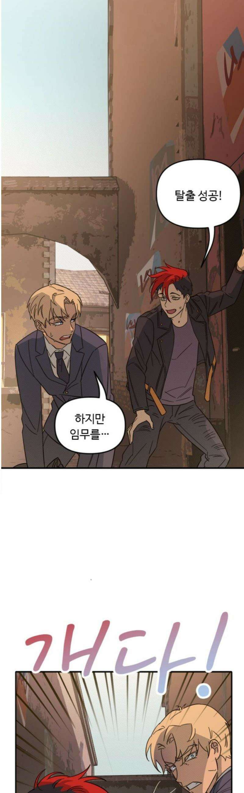 마피아 내니 외전 3화 31